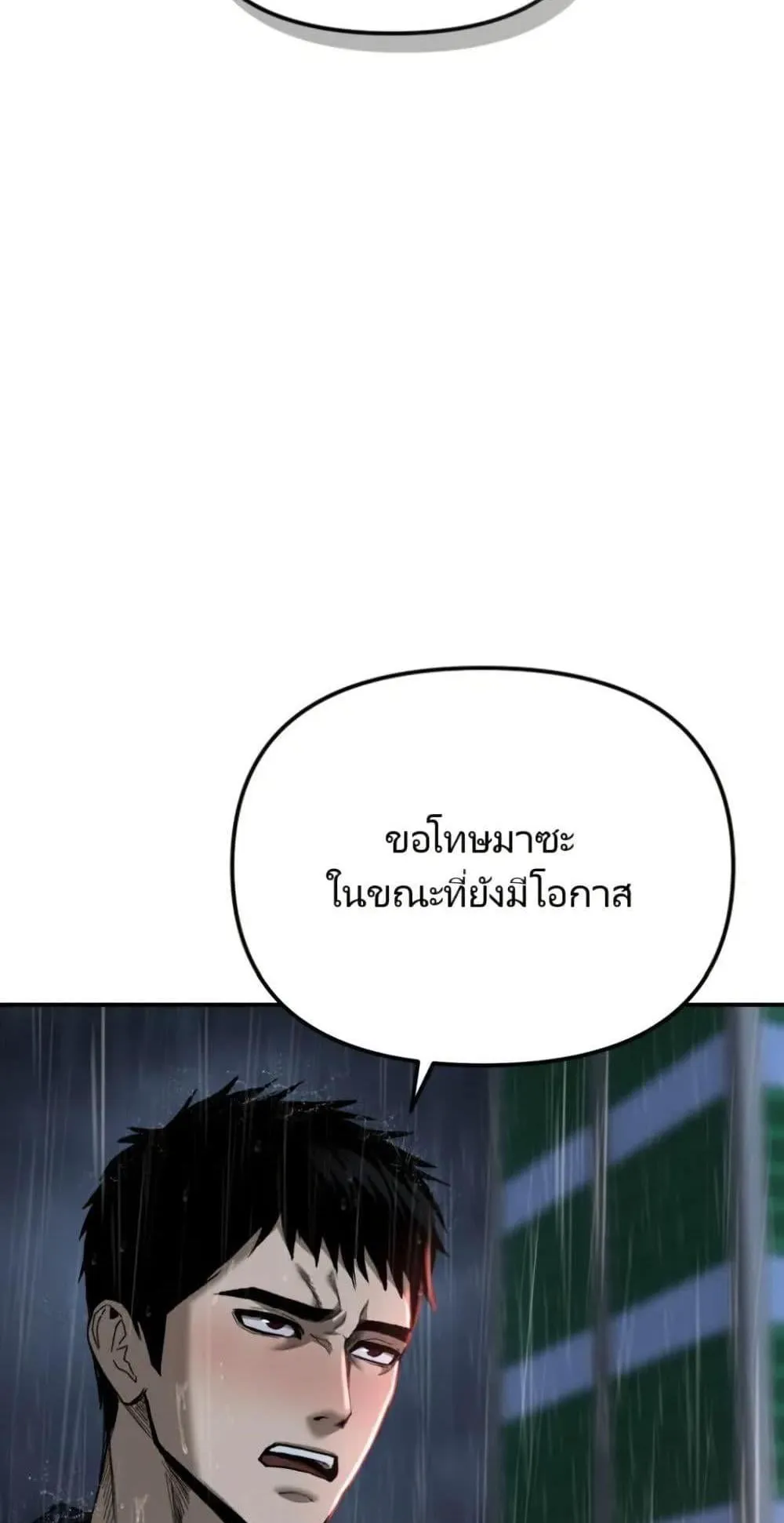 The Cop Is Too Strong ตอนที่ 1 หน้า 99