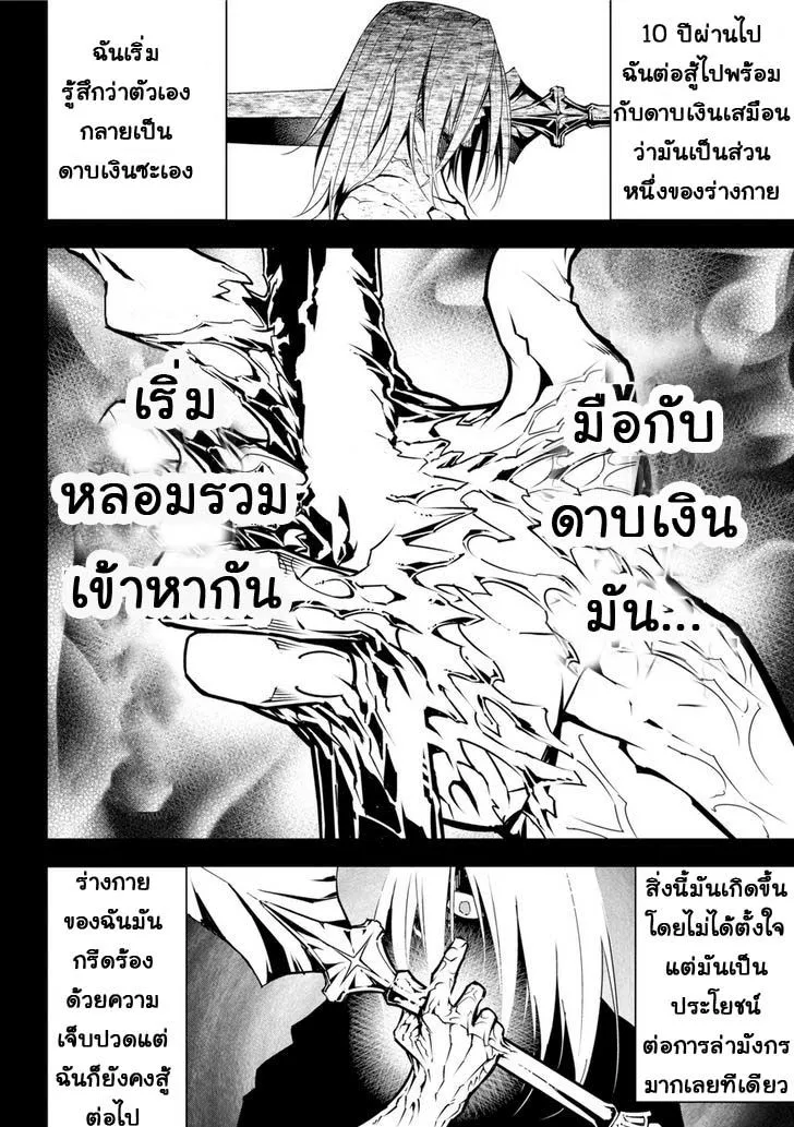 Ragna Crimson ตอนที่ 1 หน้า 82