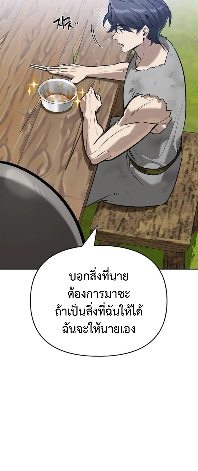 S-Class Hunter Heals with Monsters ตอนที่ 7 หน้า 69