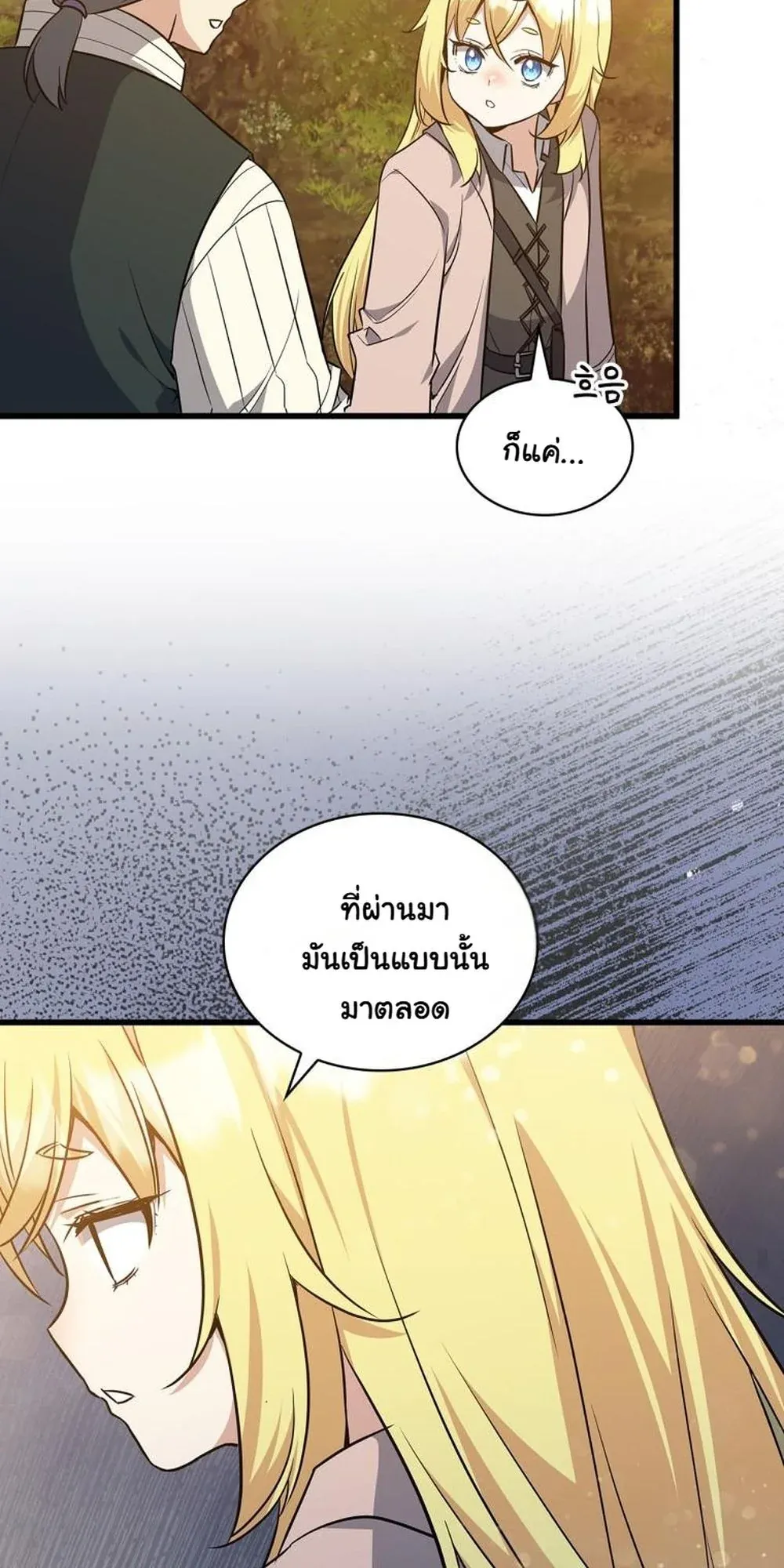 I Became the Academy Villain’s Daughter ตอนที่ 16 หน้า 65