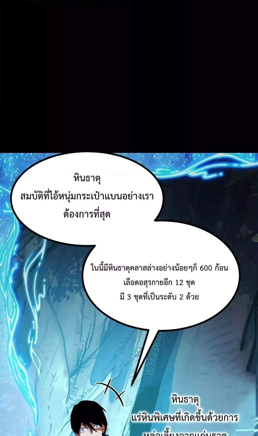 I Level Up By Absorbing Everything ตอนที่ 7 หน้า 60