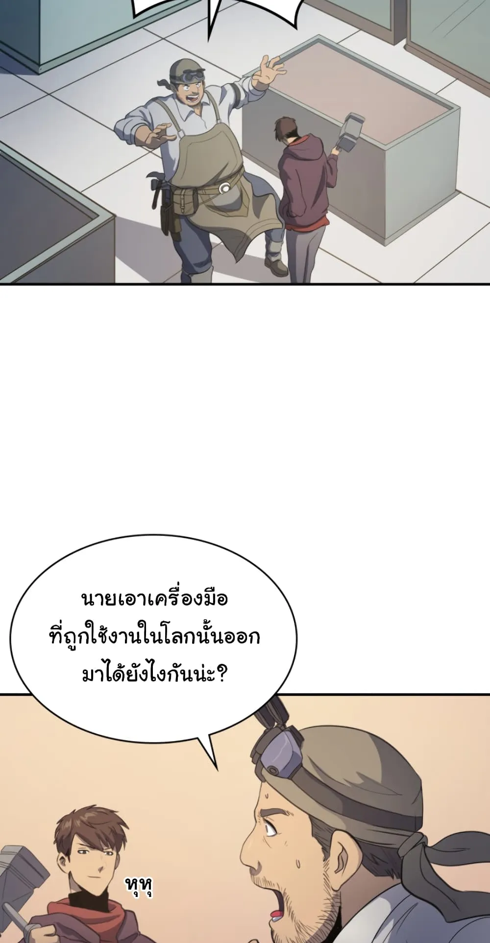 Max Level Returner ตอนที่ 5 หน้า 58