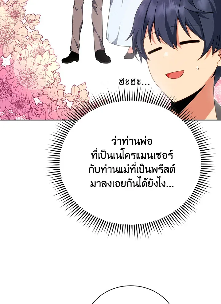 Necromancer Academy’s Genius Summoner Chapter 1 หน้า 85