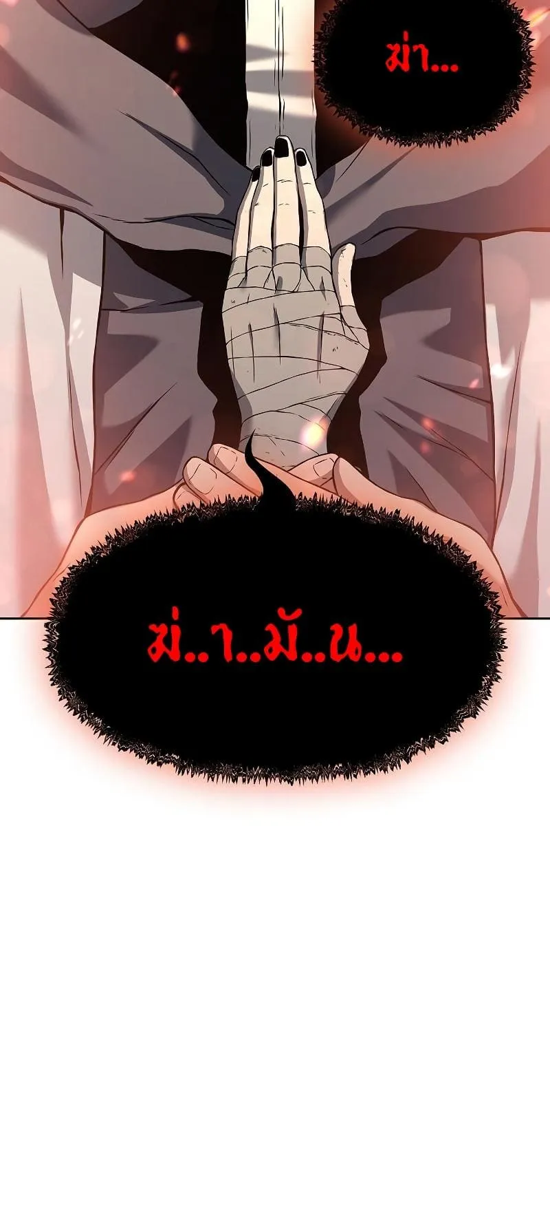 The Priest of Corruption ตอนที่ 3 หน้า 79