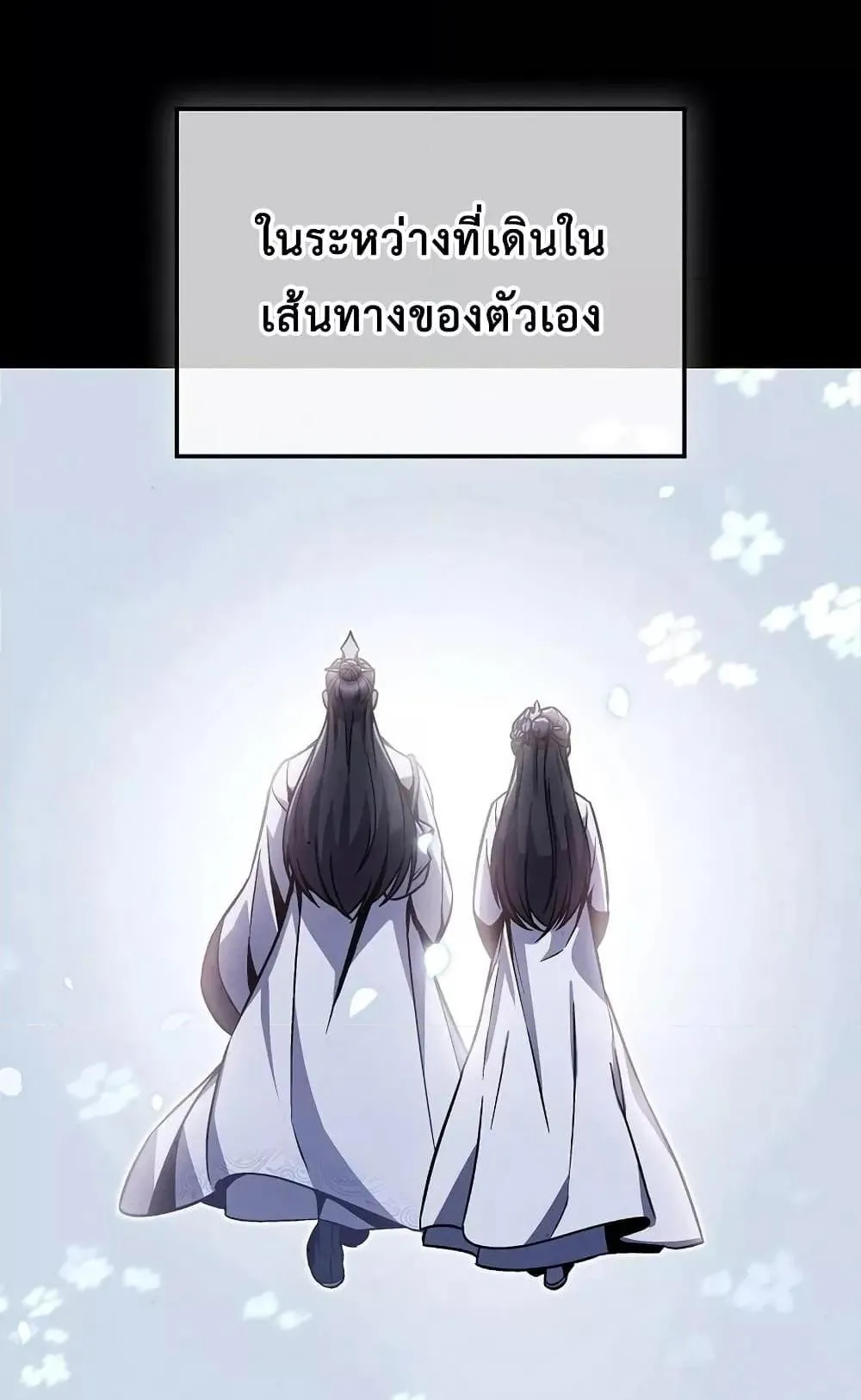 The Twin Swords of the Sima ตอนที่ 7 หน้า 87