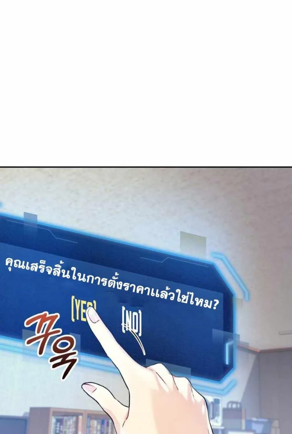 I Stole the Number One Ranker’s Soul ตอนที่ 4 หน้า 10