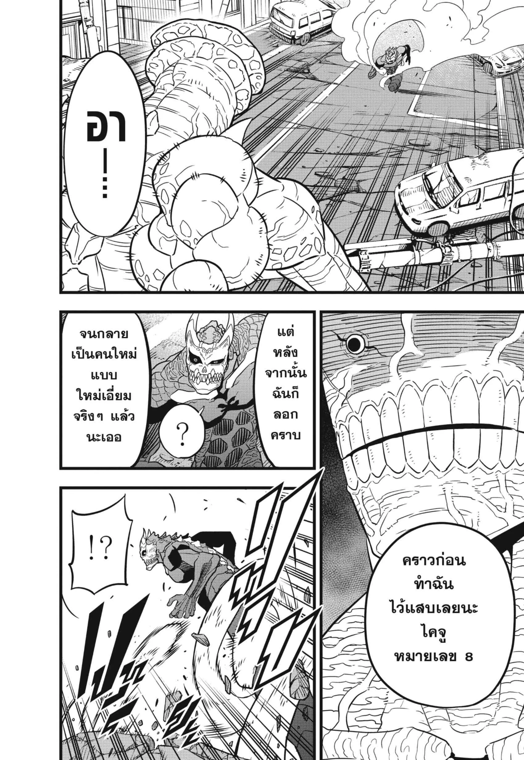 Kaiju no.8 ไคจูหมายเลข 8 ตอนที่ 46 หน้า 10