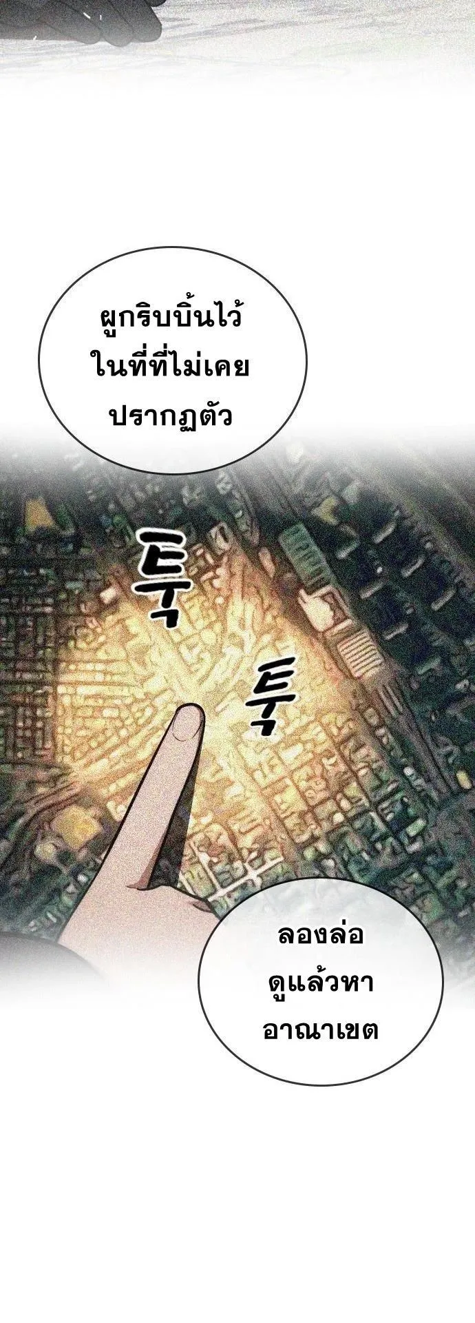 The Regressor Only Protects Me ตอนที่ 27 หน้า 13