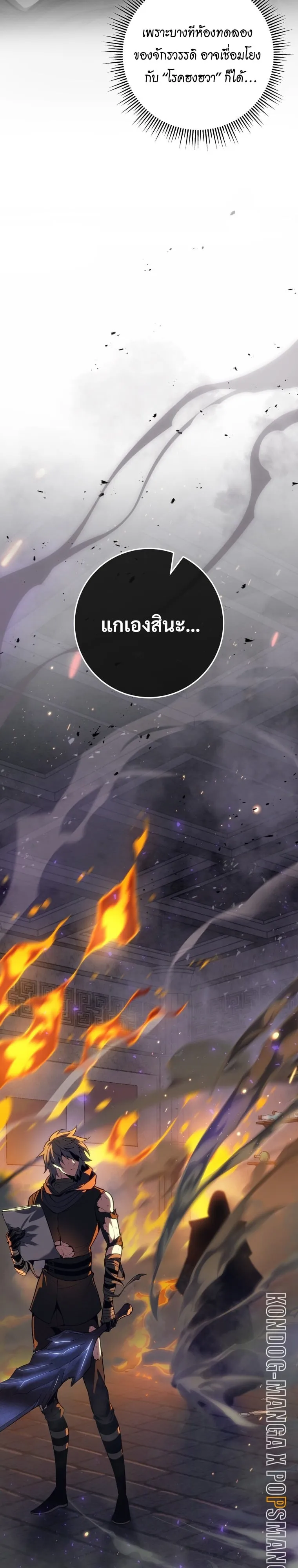A Dragonslayer’s Peerless Regression ตอนที่ 58 หน้า 29