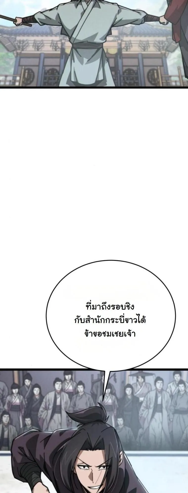 Initializing the Sect System ตอนที่ 6 หน้า 42