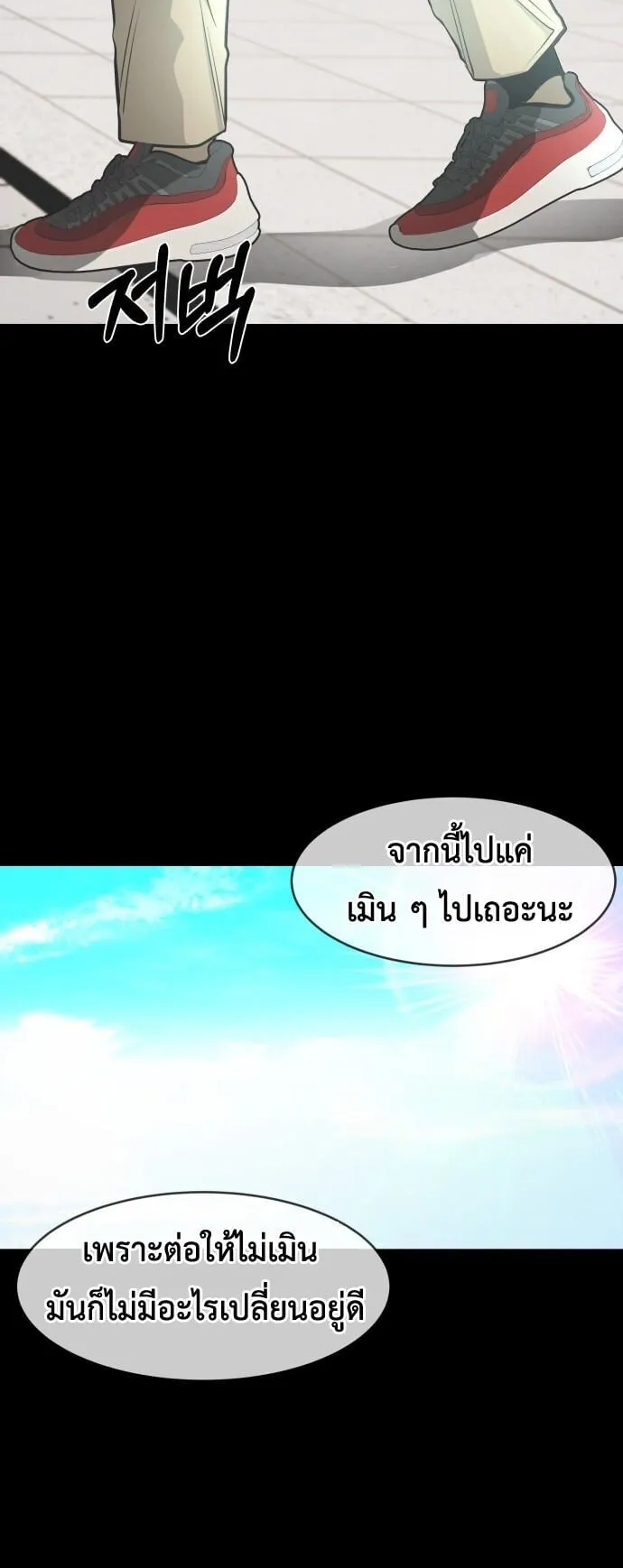 Raising Hell ตอนที่ 1 หน้า 82