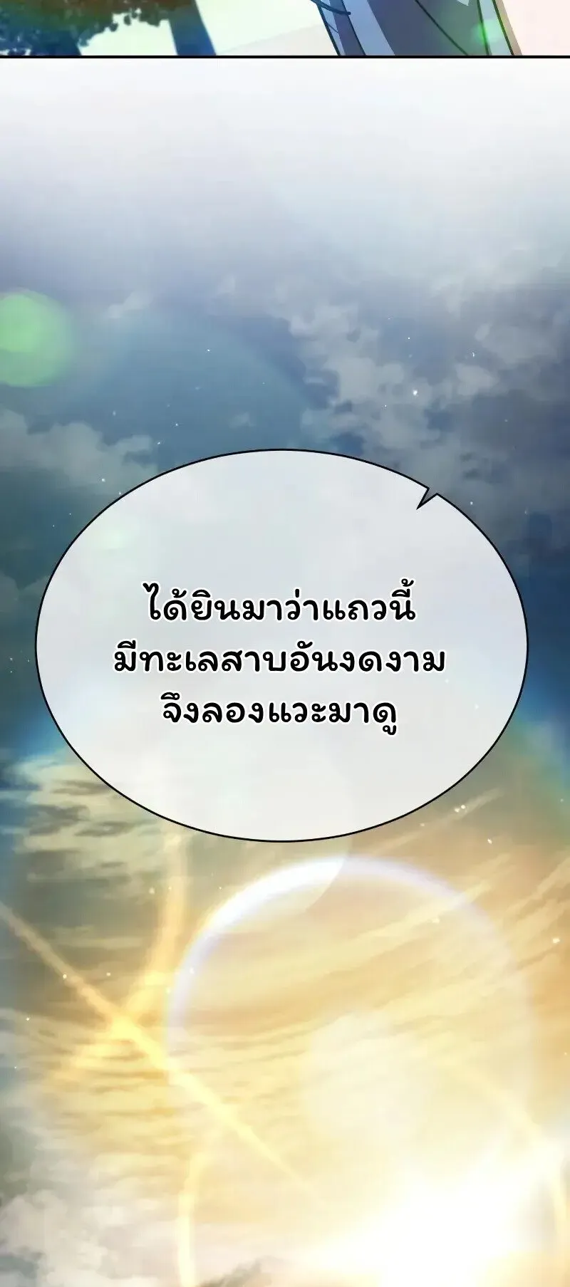 Reincarnation of the Fist King ตอนที่ 38 หน้า 59