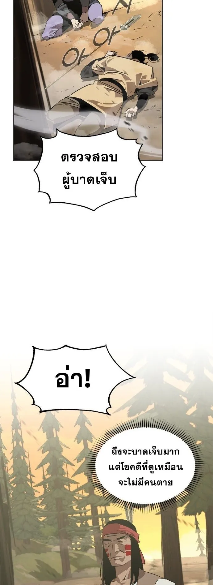 Wild West Murim ตอนที่ 24 หน้า 4