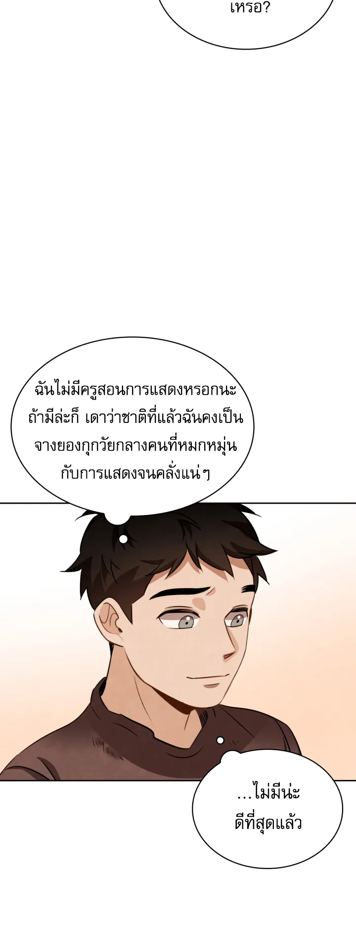 Be the Actor ตอนที่ 12 หน้า 50