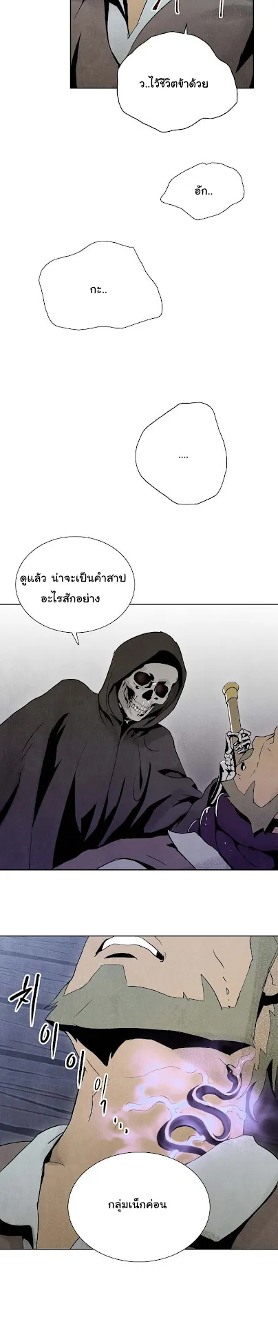 The Skeleton Soldier Failed to Defend the Dungeon ตอนที่ 4 หน้า 31