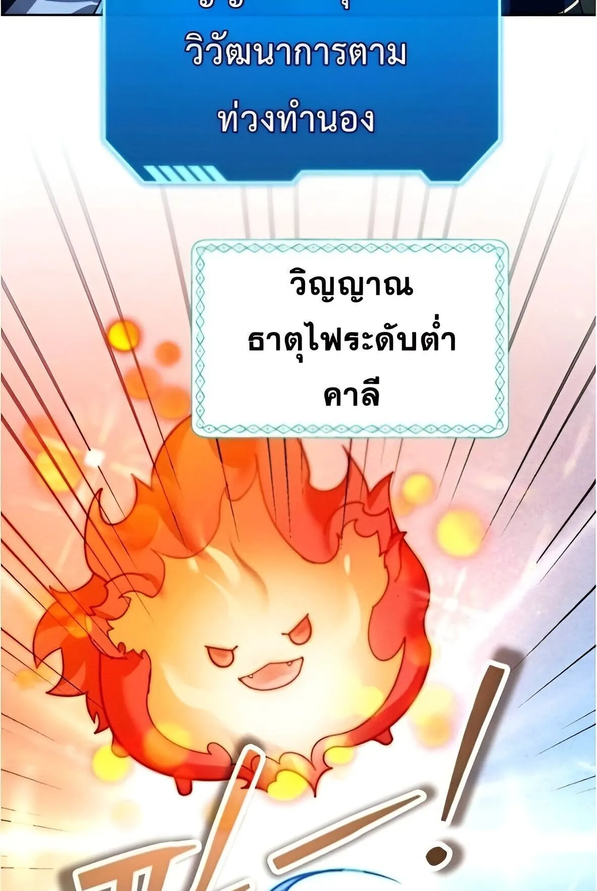Sovereign of the Infinite Clones ตอนที่ 42 หน้า 75