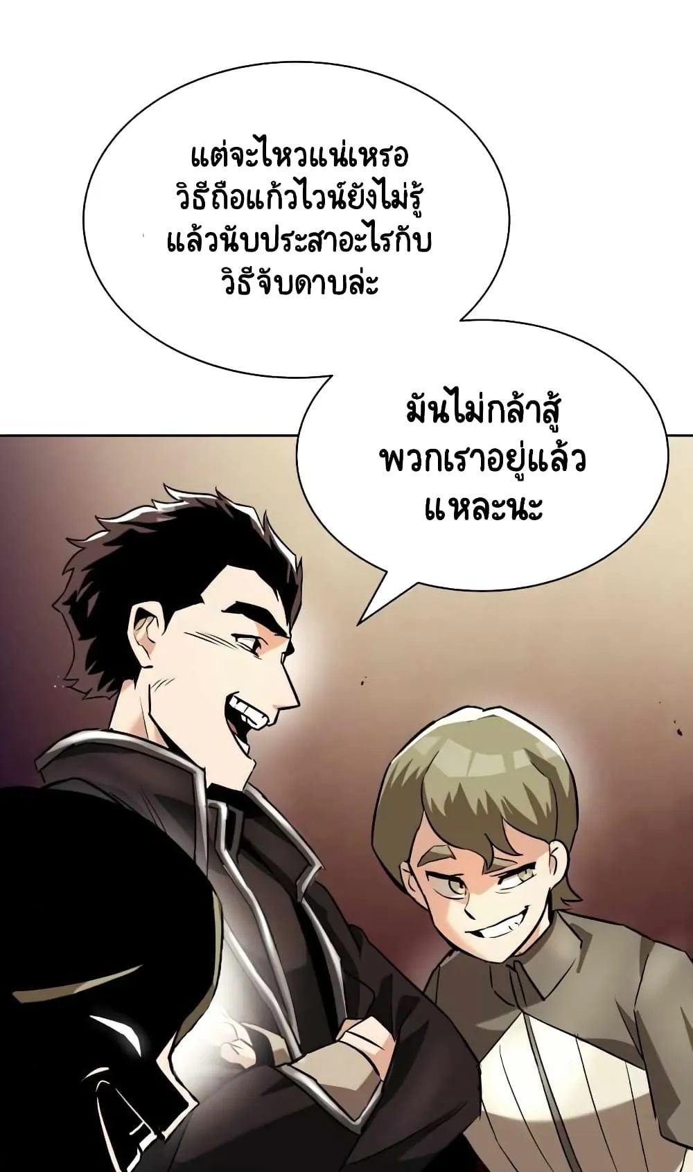 The Lazy Lord Masters the Sword ตอนที่ 23 หน้า 83