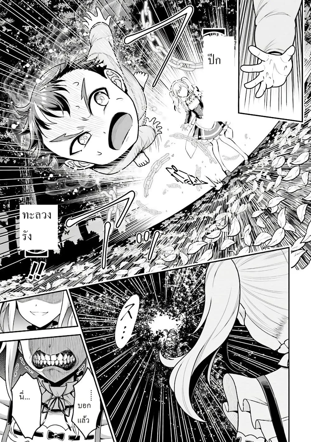 Tensei Gotoki de Nigerareru to demo Niisan ตอนที่ 2.1 หน้า 8