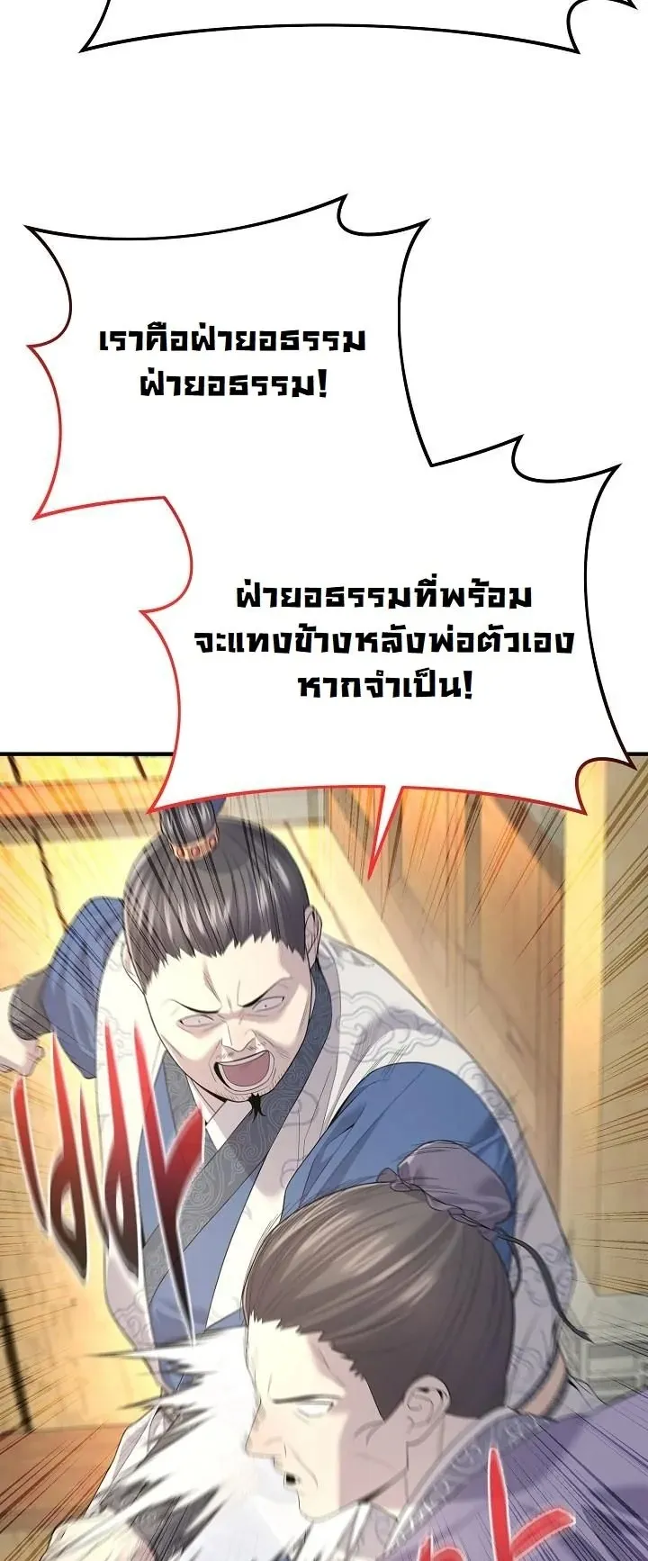 Monopolizing All Opportunities ตอนที่ 4 หน้า 31