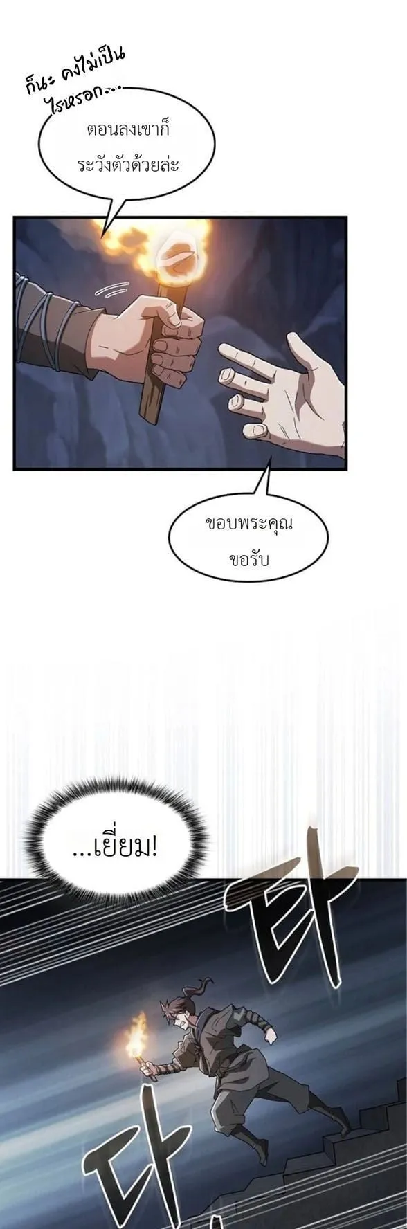 Pay-to-Win Martial God ตอนที่ 5 หน้า 13