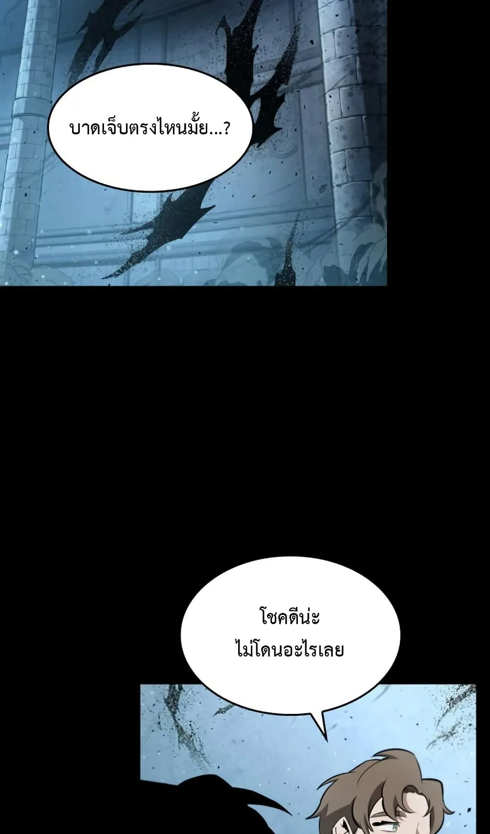 The World After the end ตอนที่ 2 หน้า 23