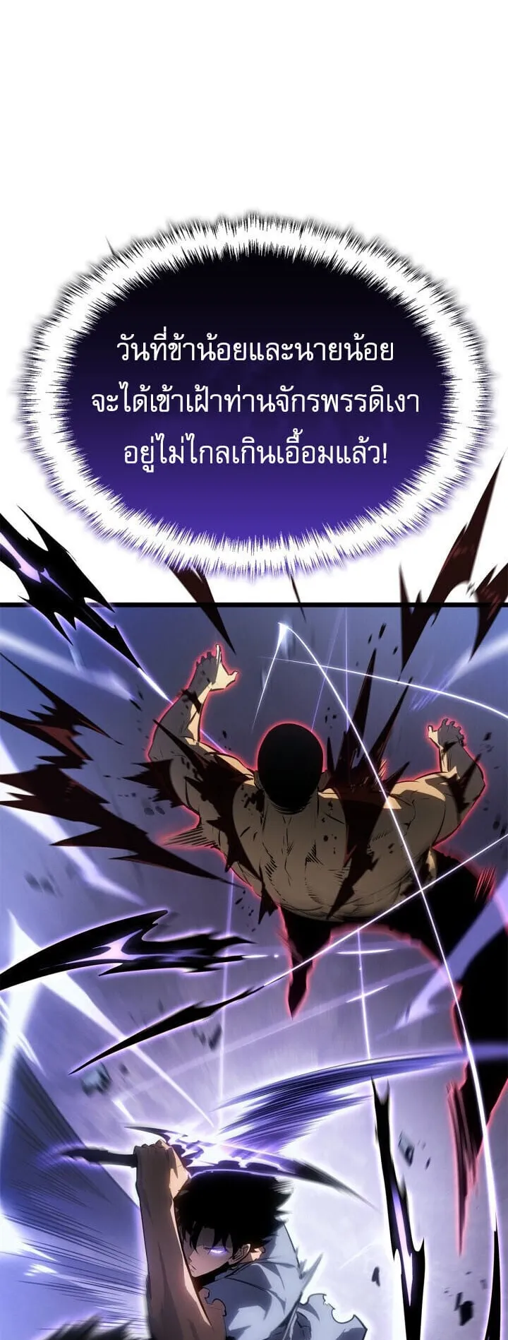 Solo Leveling: Ragnarok ตอนที่ 58 หน้า 41