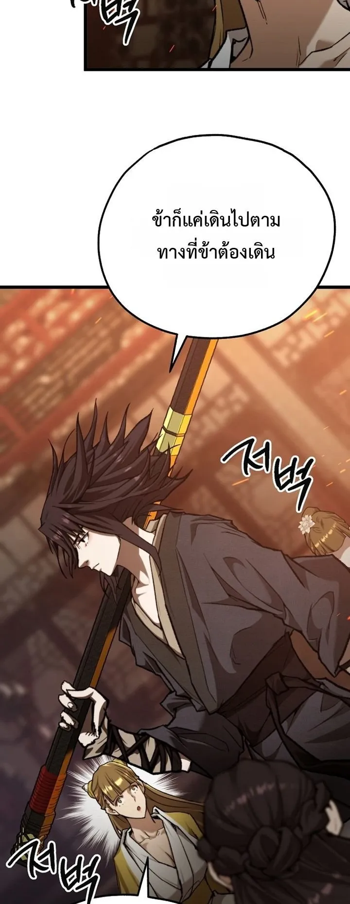 Unrivaled Spear Ghost ตอนที่ 37 หน้า 43