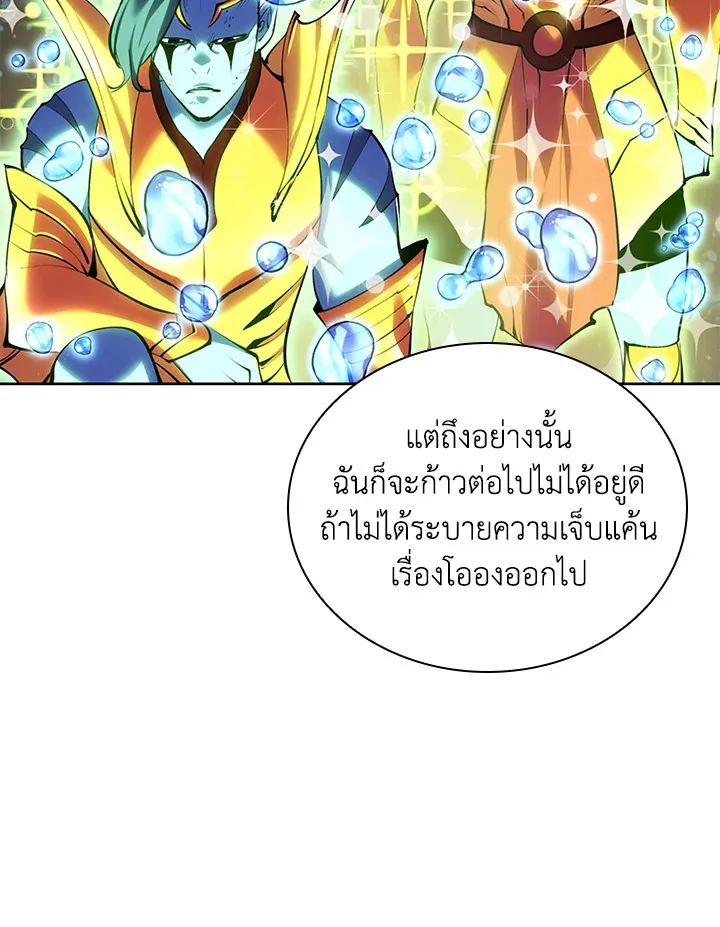 Overgeared ตอนที่ 237 หน้า 90