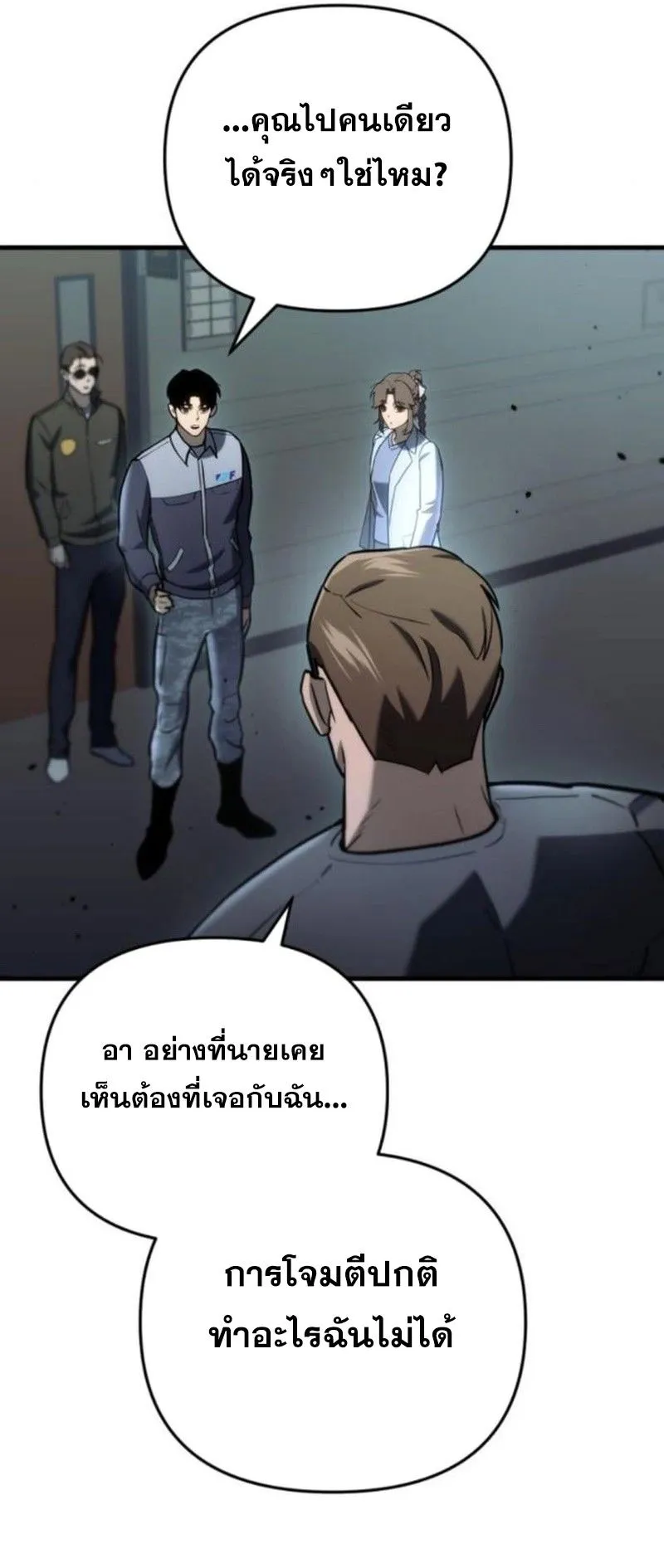 Hiding the logistics center in Apocalypse ตอนที่ 14 หน้า 101