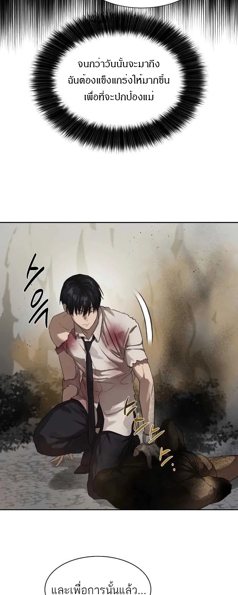 Special Civil Servant ตอนที่ 11 หน้า 63