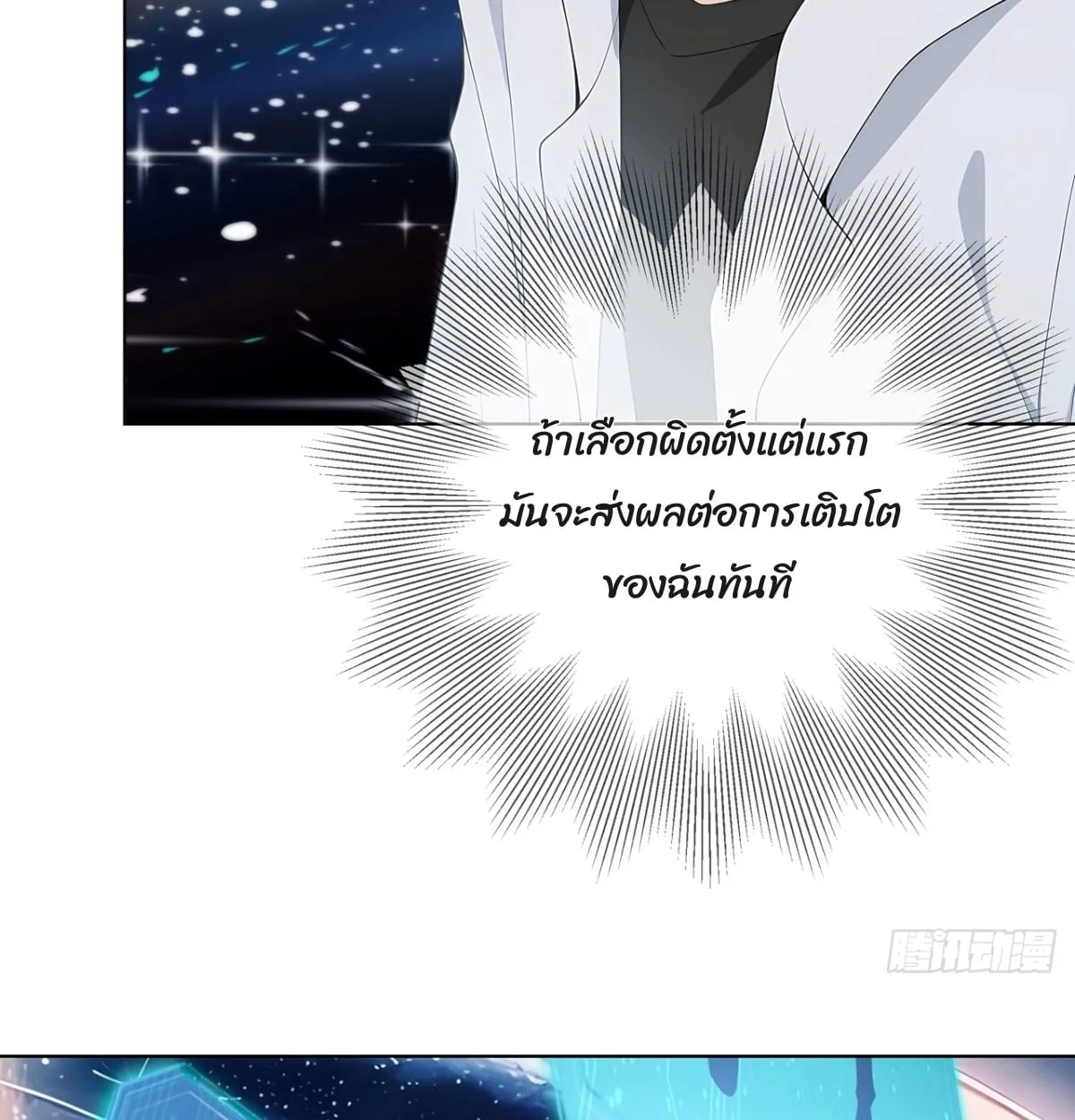 Primordial Ten Fiends: Others Tame Beasts, I Tame Beast Girls ตอนที่ 2 หน้า 29