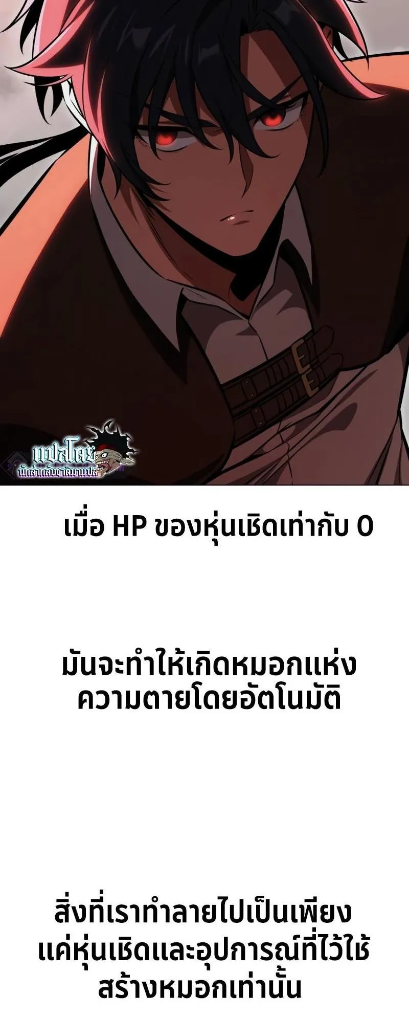 I Killed an Academy Player ตอนที่ 18 หน้า 108
