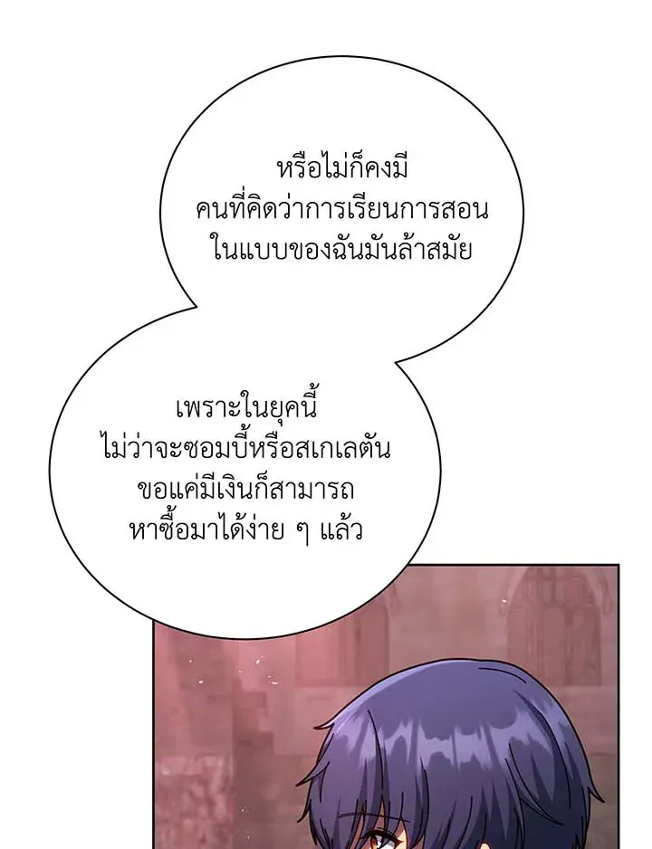 Necromancer Academy’s Genius Summoner Chapter 126 หน้า 68