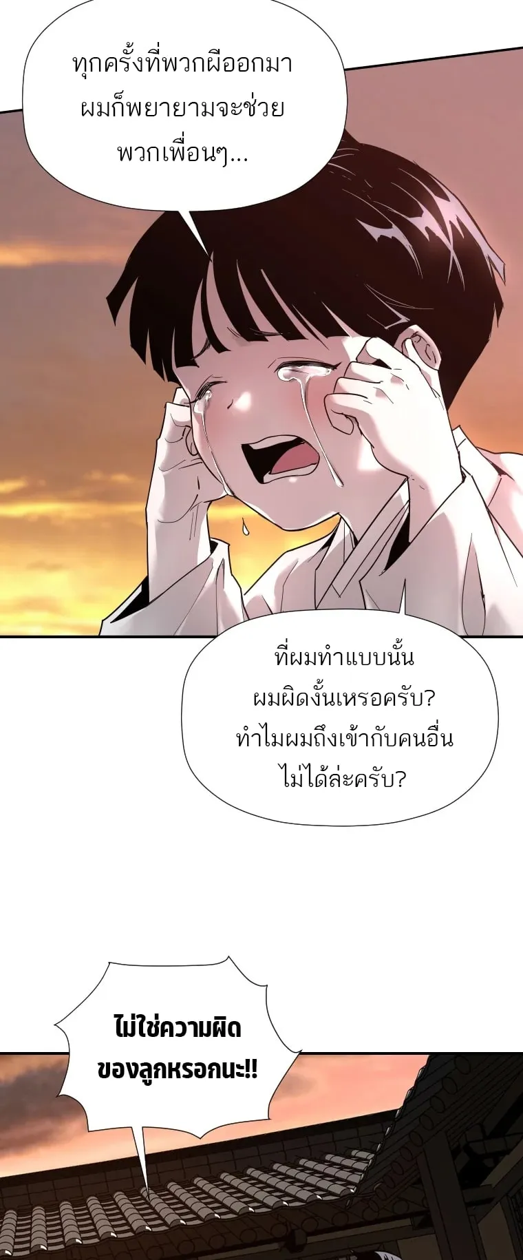 A Mystery Story – The Shaman ตอนที่ 2 หน้า 68