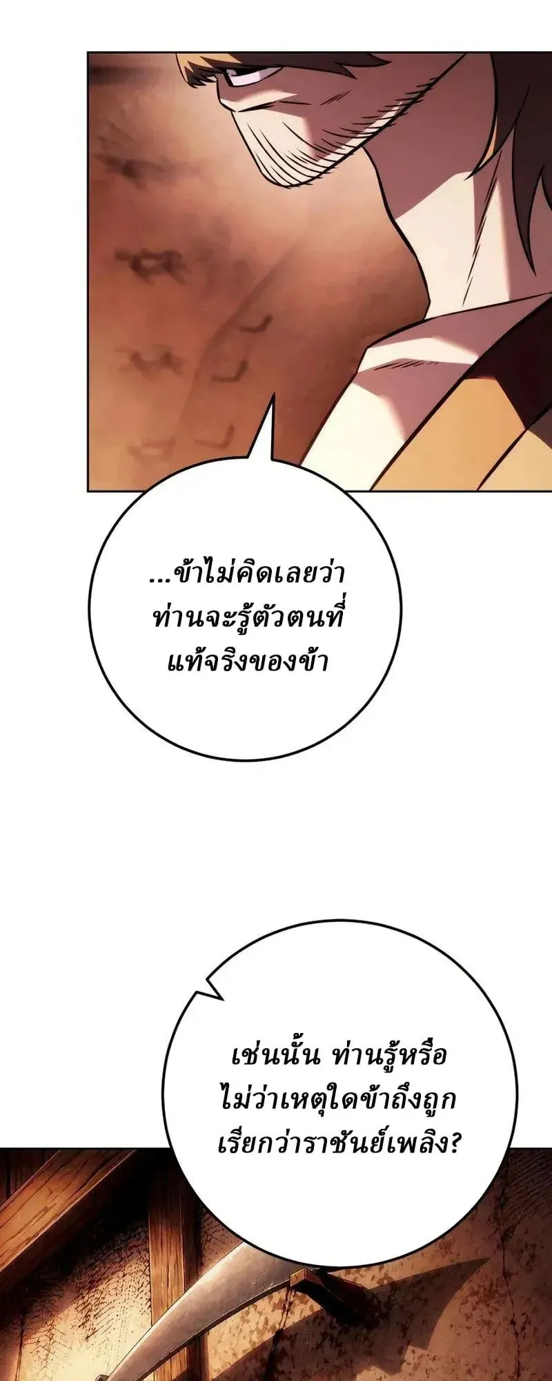 Sichuan’s Supreme King ตอนที่ 25 หน้า 66