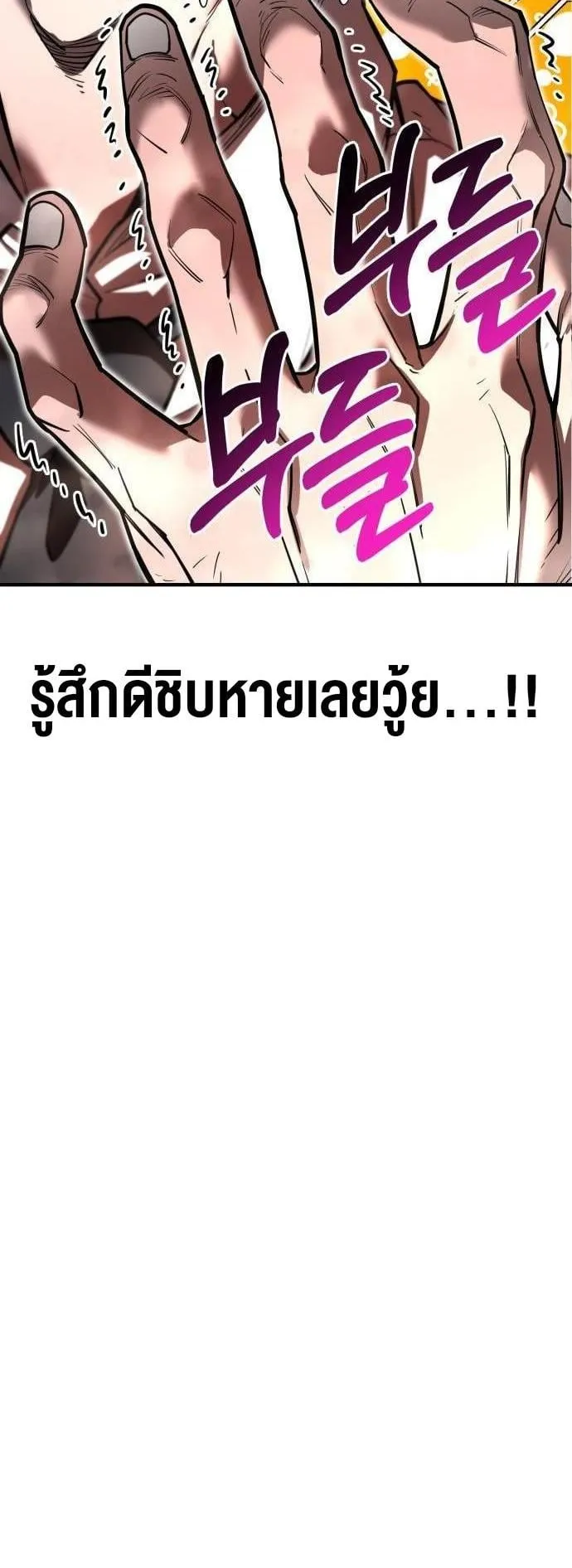 The School Life of the Earth Leader ตอนที่ 2 หน้า 82