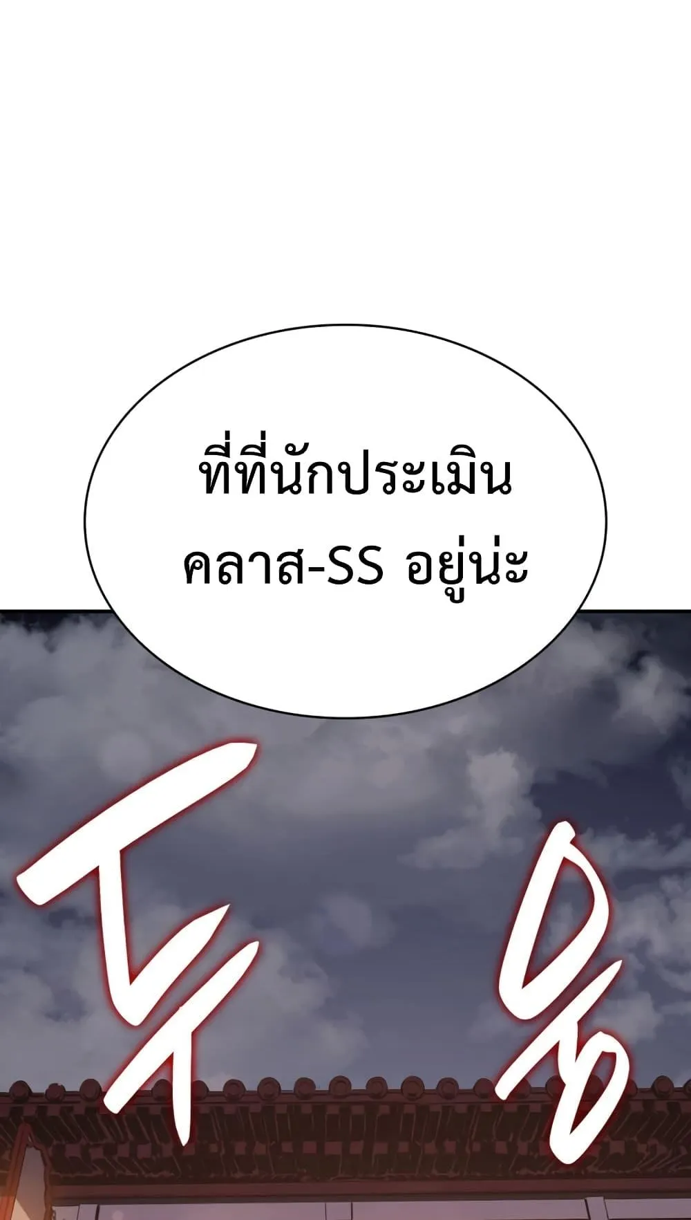 The Return of the Disaster-Class Hero ตอนที่ 13 หน้า 66