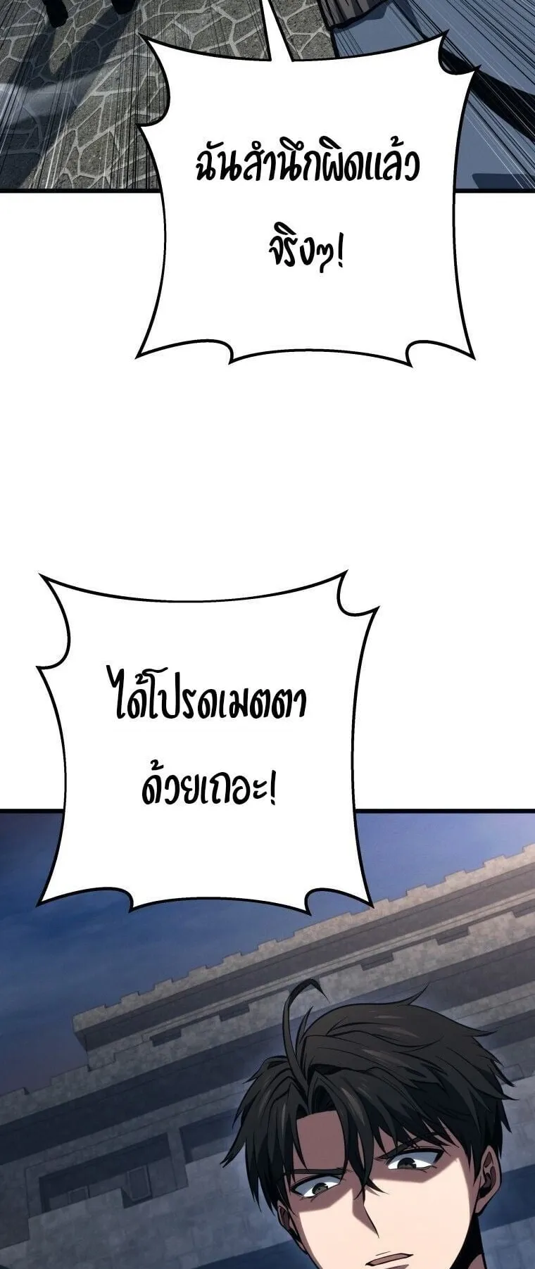 A Dragonslayer’s Peerless Regression ตอนที่ 71 หน้า 51