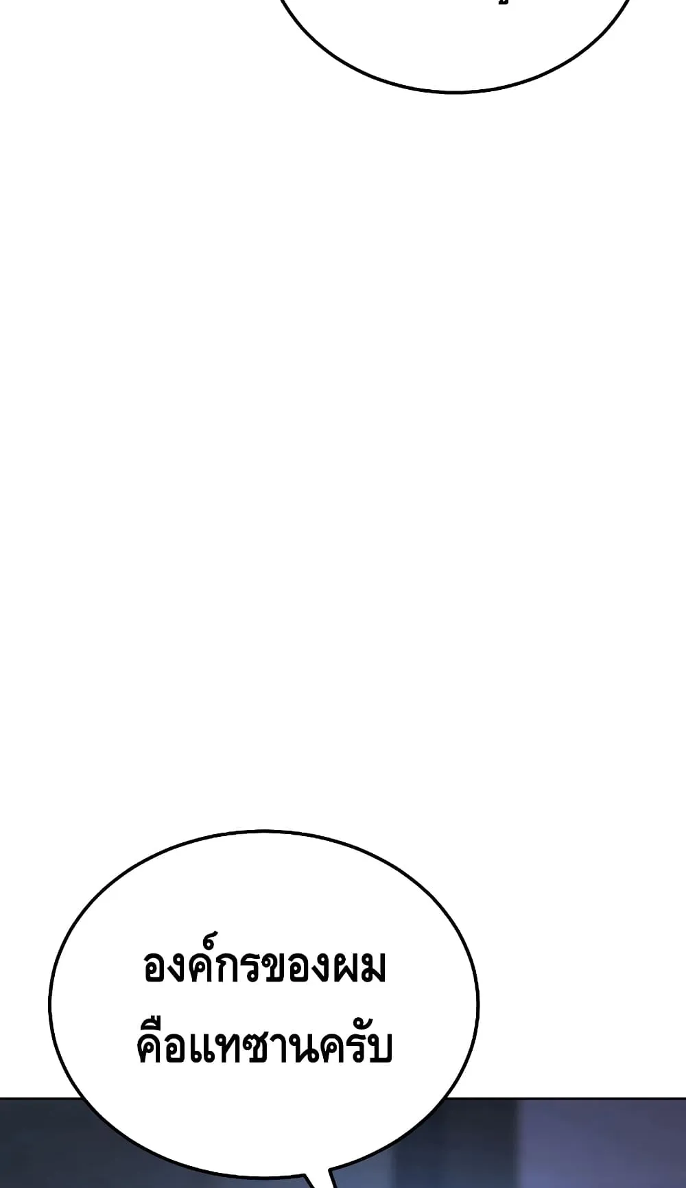 Baek XX ตอนที่ 7 หน้า 98