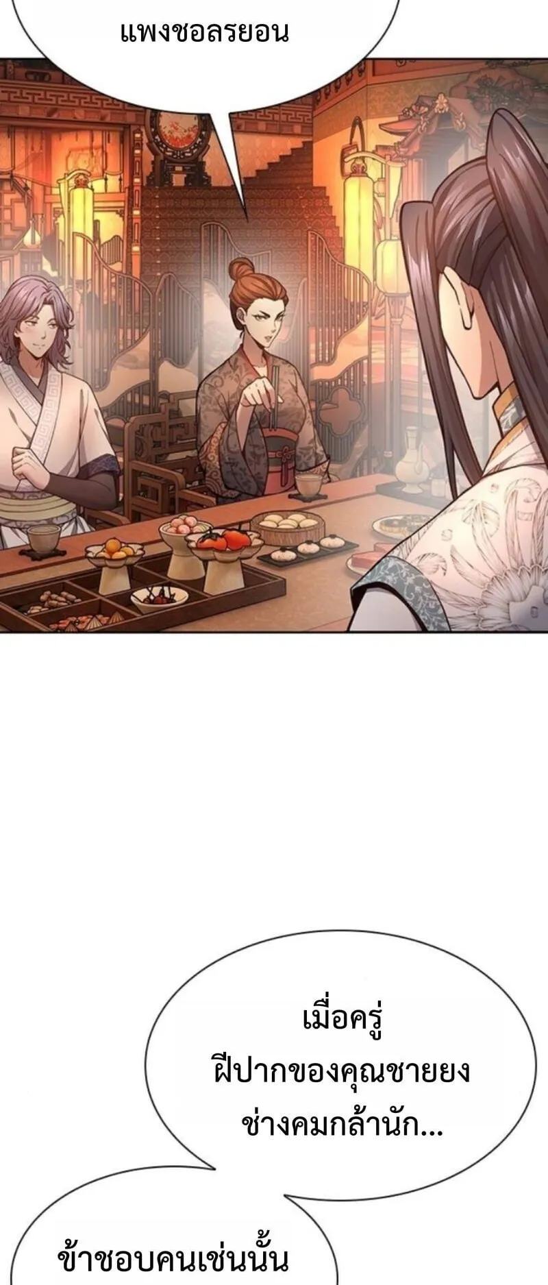Regression of the Yong Clan Heir ตอนที่ 34 หน้า 12