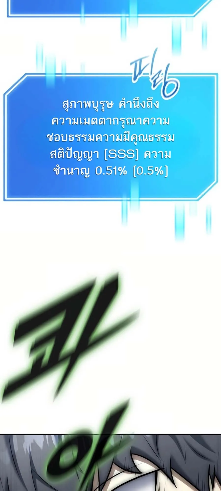 Subscribed To The Transcendental Channels ตอนที่ 14 หน้า 32