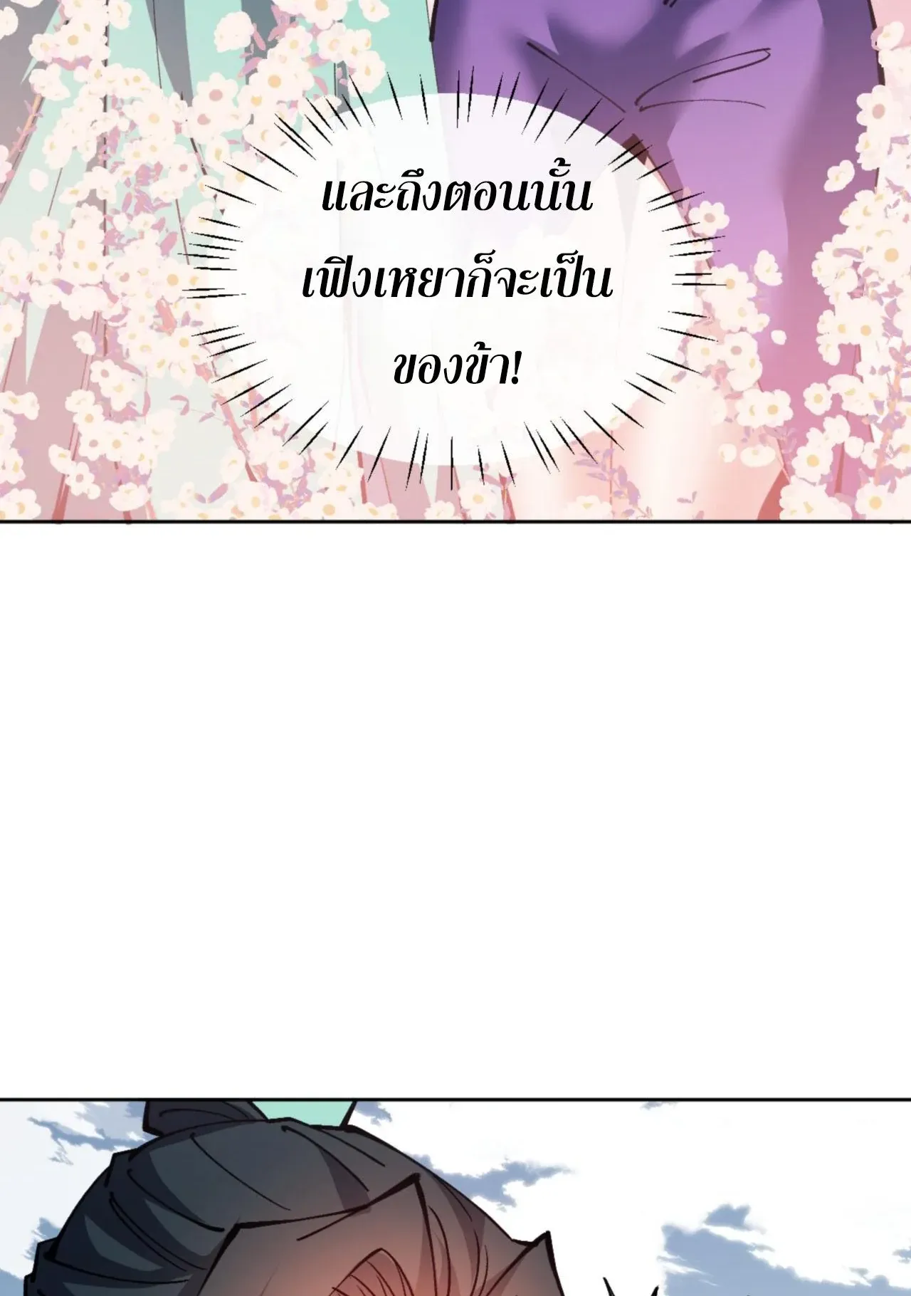 Devious Son of Heaven ตอนที่ 78 หน้า 25