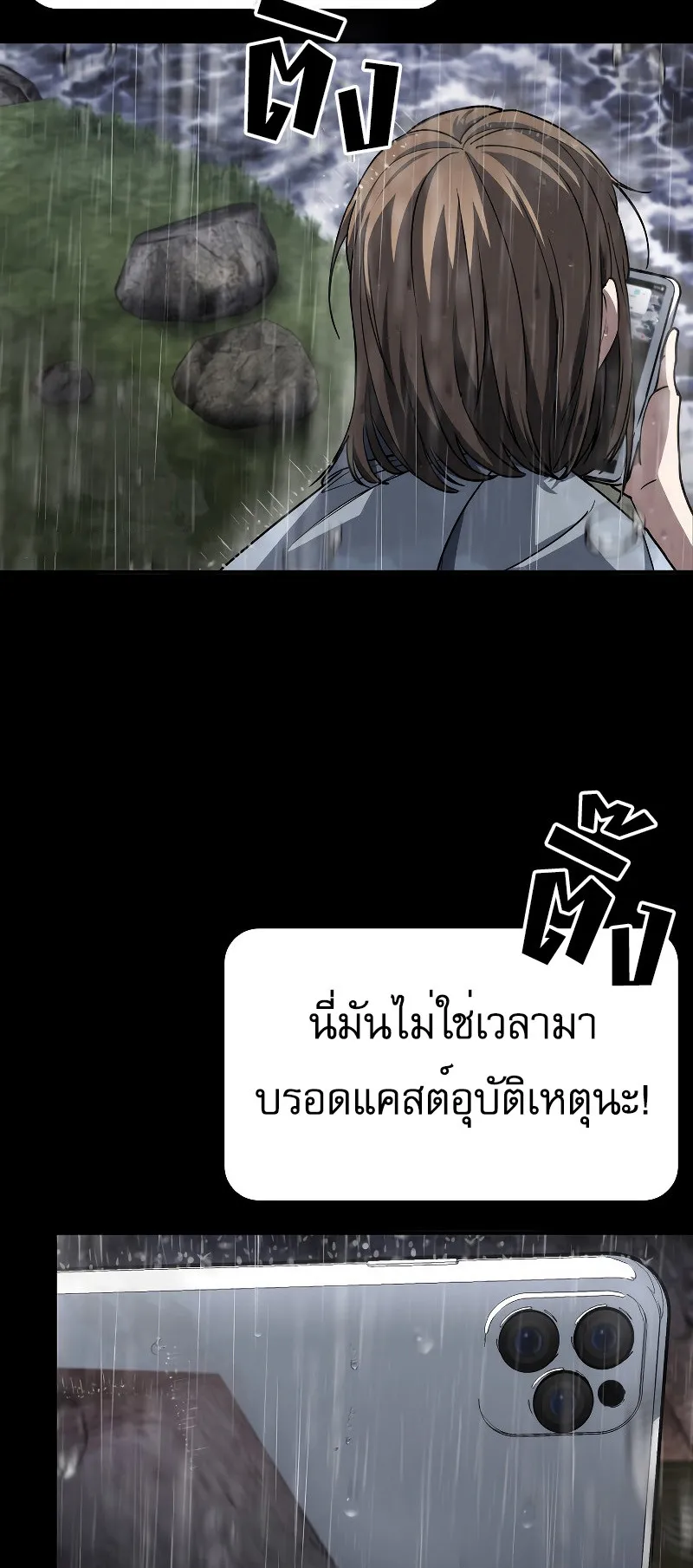 Genesis of the Battle God ตอนที่ 3 หน้า 9
