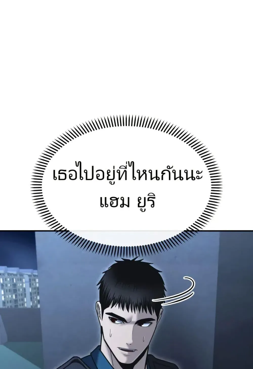The Cop Is Too Strong ตอนที่ 7 หน้า 58