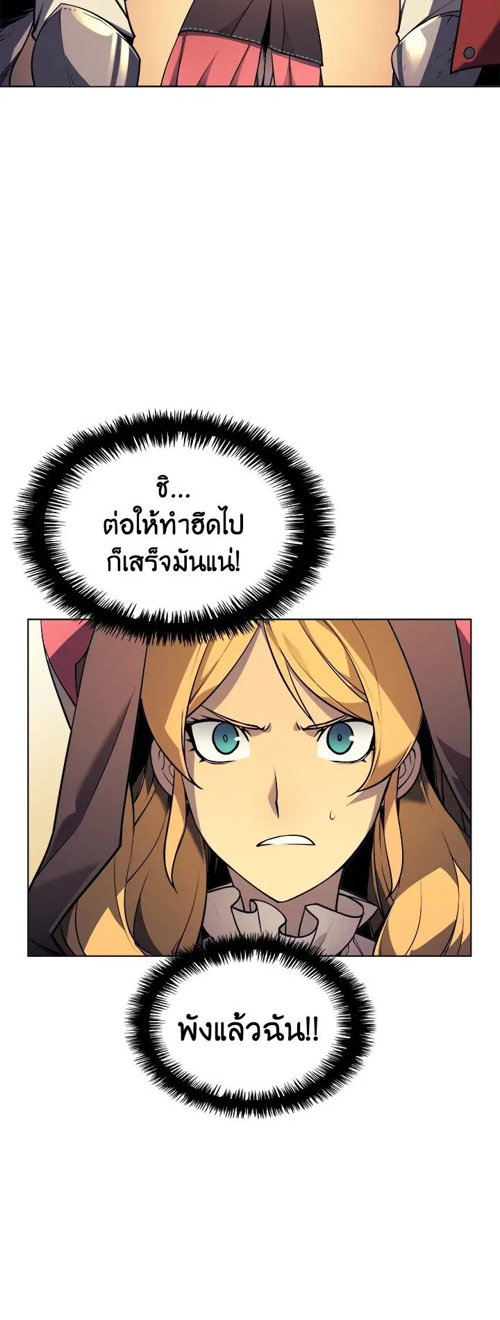 Overgeared ตอนที่ 27 หน้า 12