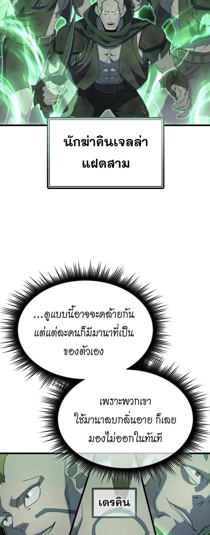 The Genius Mage Who Uses His Fists ตอนที่ 27 หน้า 61