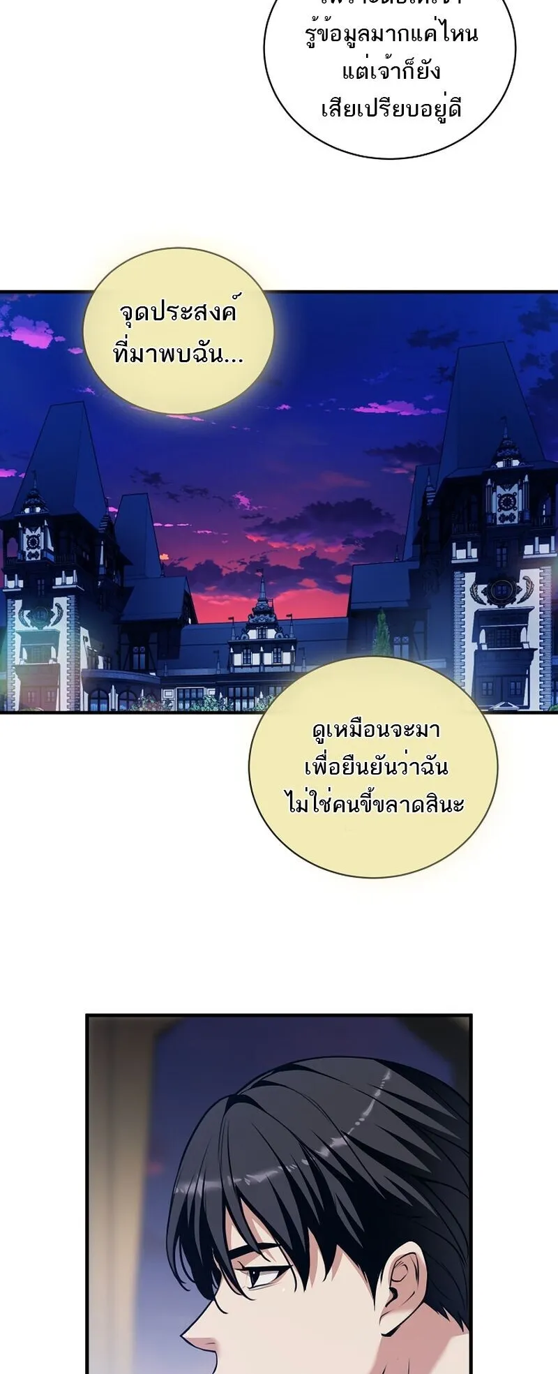 Fated to Be Loved by Villains ตอนที่ 46 หน้า 15