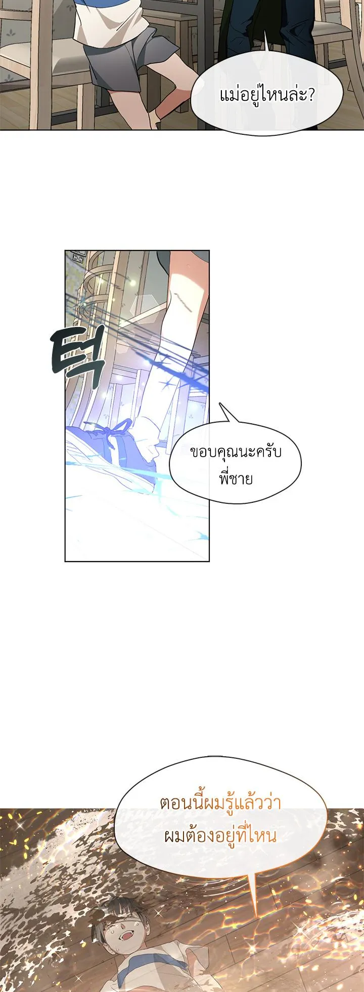 Afterlife Diner ตอนที่ 4 หน้า 22