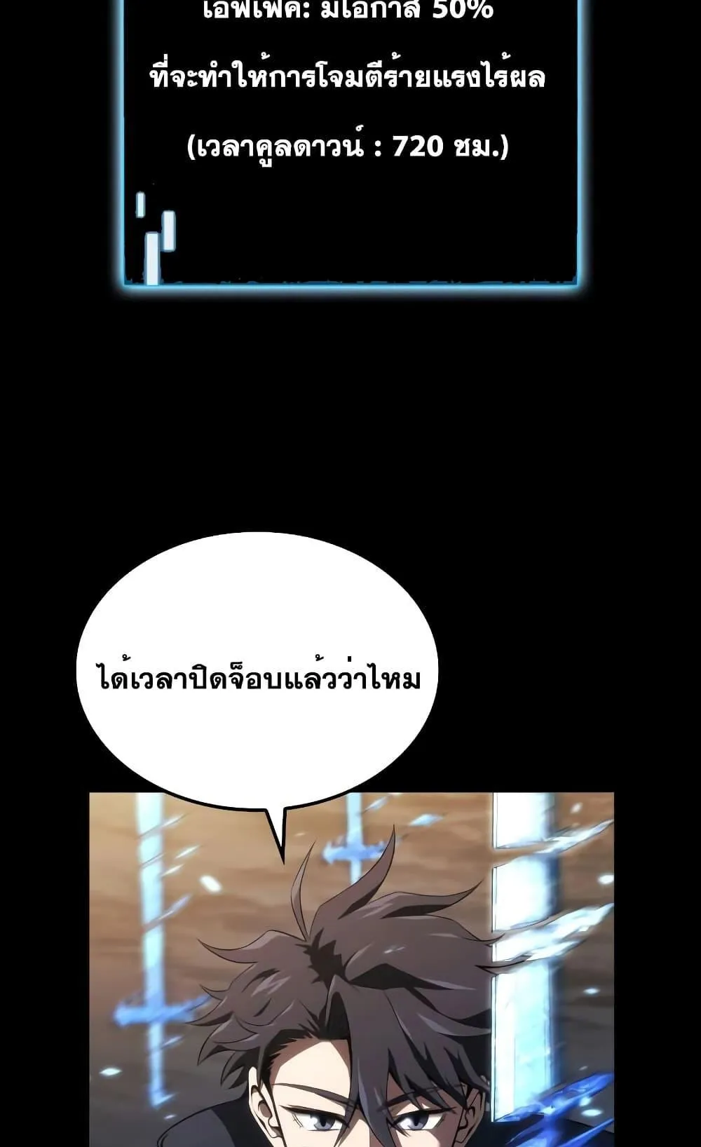 Insanely-Talented Player ตอนที่ 12 หน้า 12
