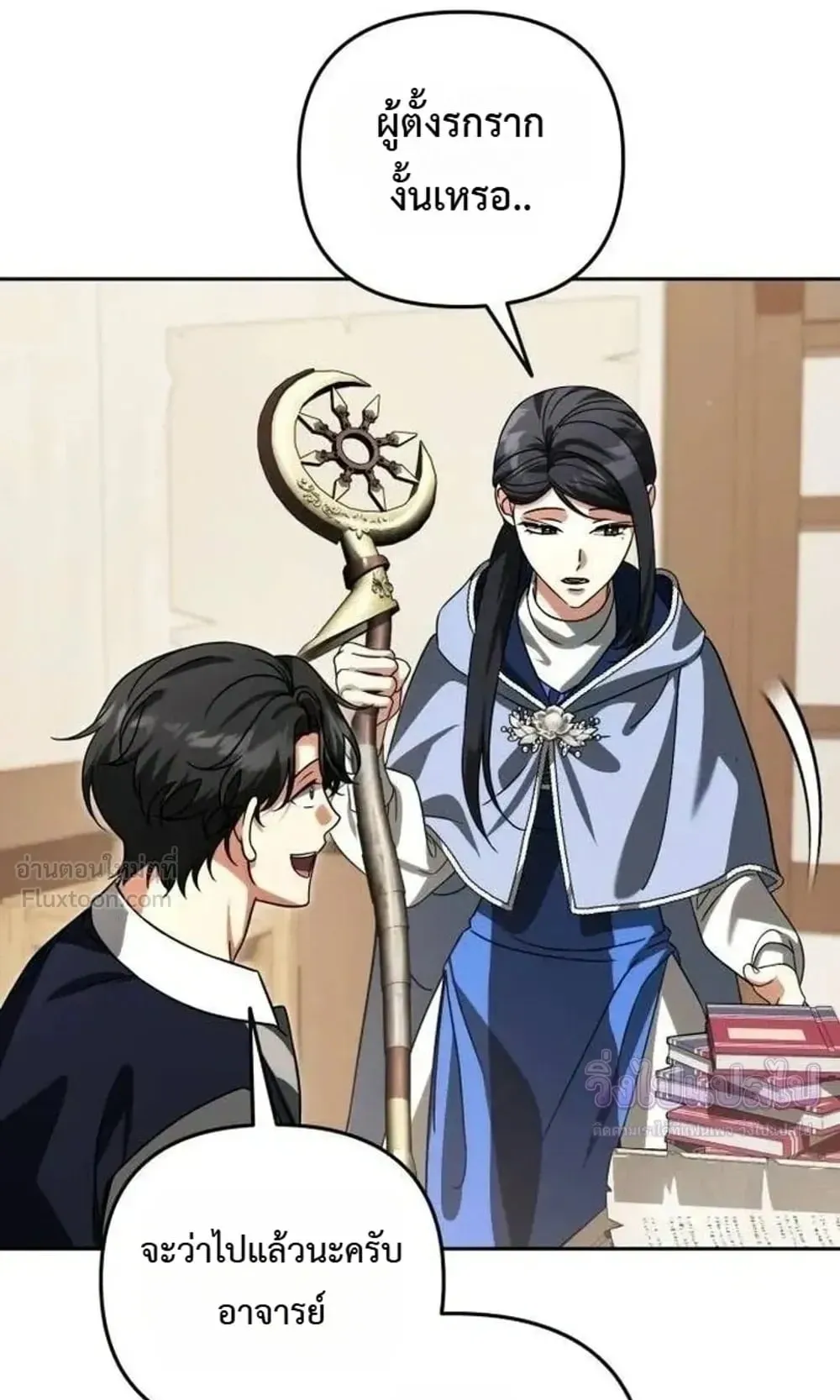 Sovereign of the Infinite Clones ตอนที่ 95 หน้า 71